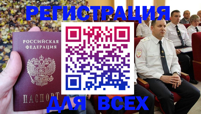 временная регистрация 2025 в Нягани
