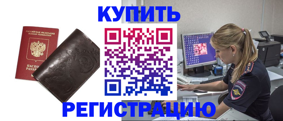 временная регистрация купить в Нягани
